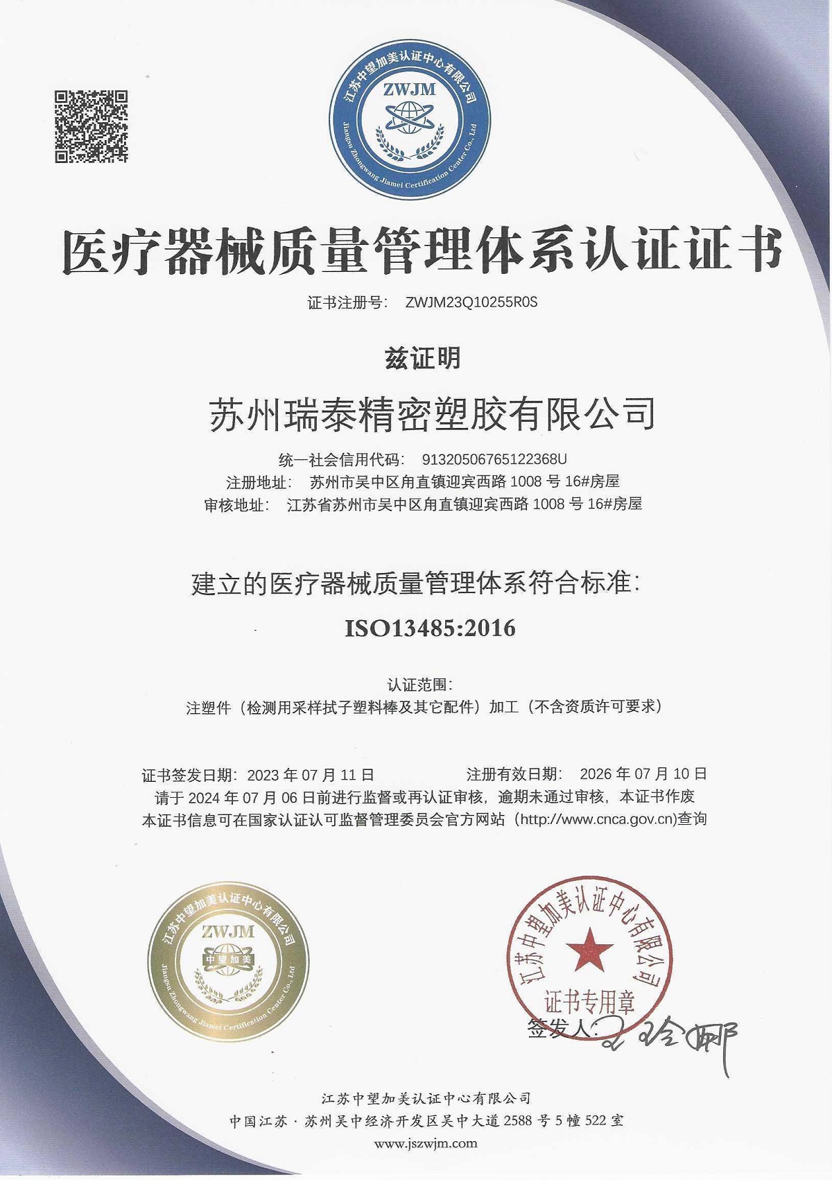 医疗器械质量管理体系认证证书